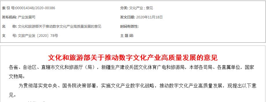 文化和旅游部關(guān)于推動(dòng)數(shù)字文化產(chǎn)業(yè)高質(zhì)量發(fā)展的意見